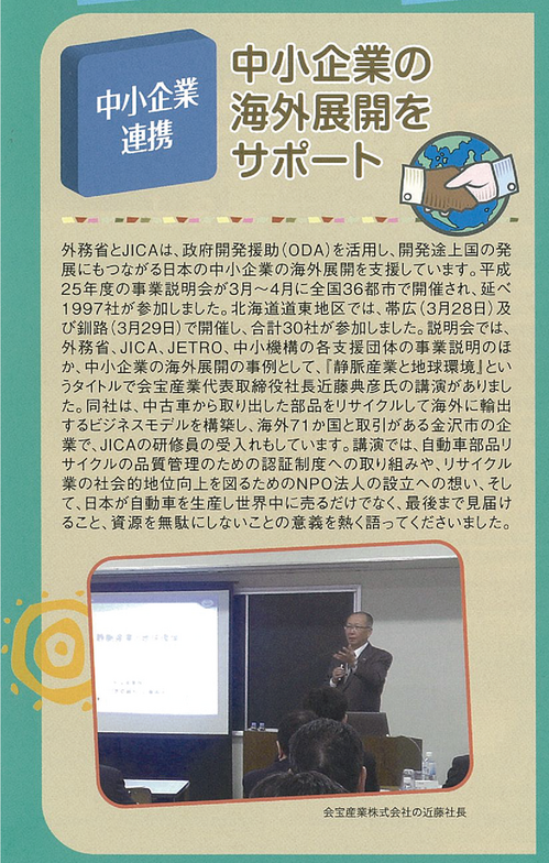 JICA2013夏号_02.jpg