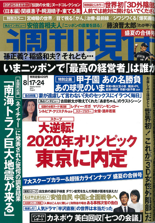 8.17.24週刊現代_01.jpg