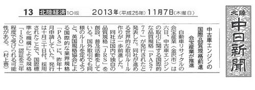 20131107北陸中日新聞.jpg