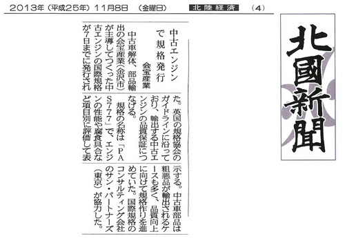 20131108北國新聞.jpg