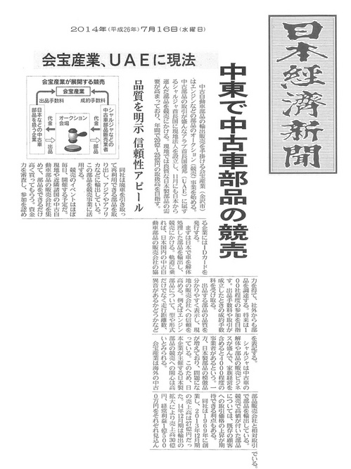 s日本経済新聞20140716.jpg
