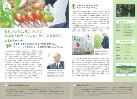 s『企業の農業参入』Vol.3.jpg