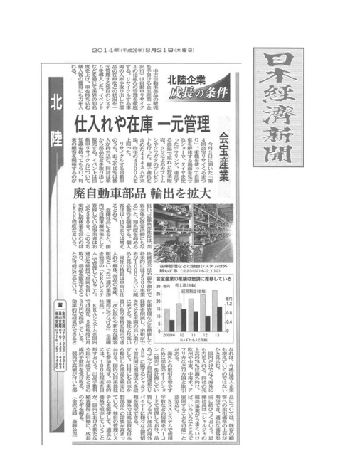 20140821日本経済新聞.jpg