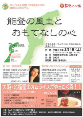 能登の風土とおもてなしの心1.jpg
