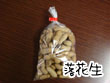 落花生_1.jpg