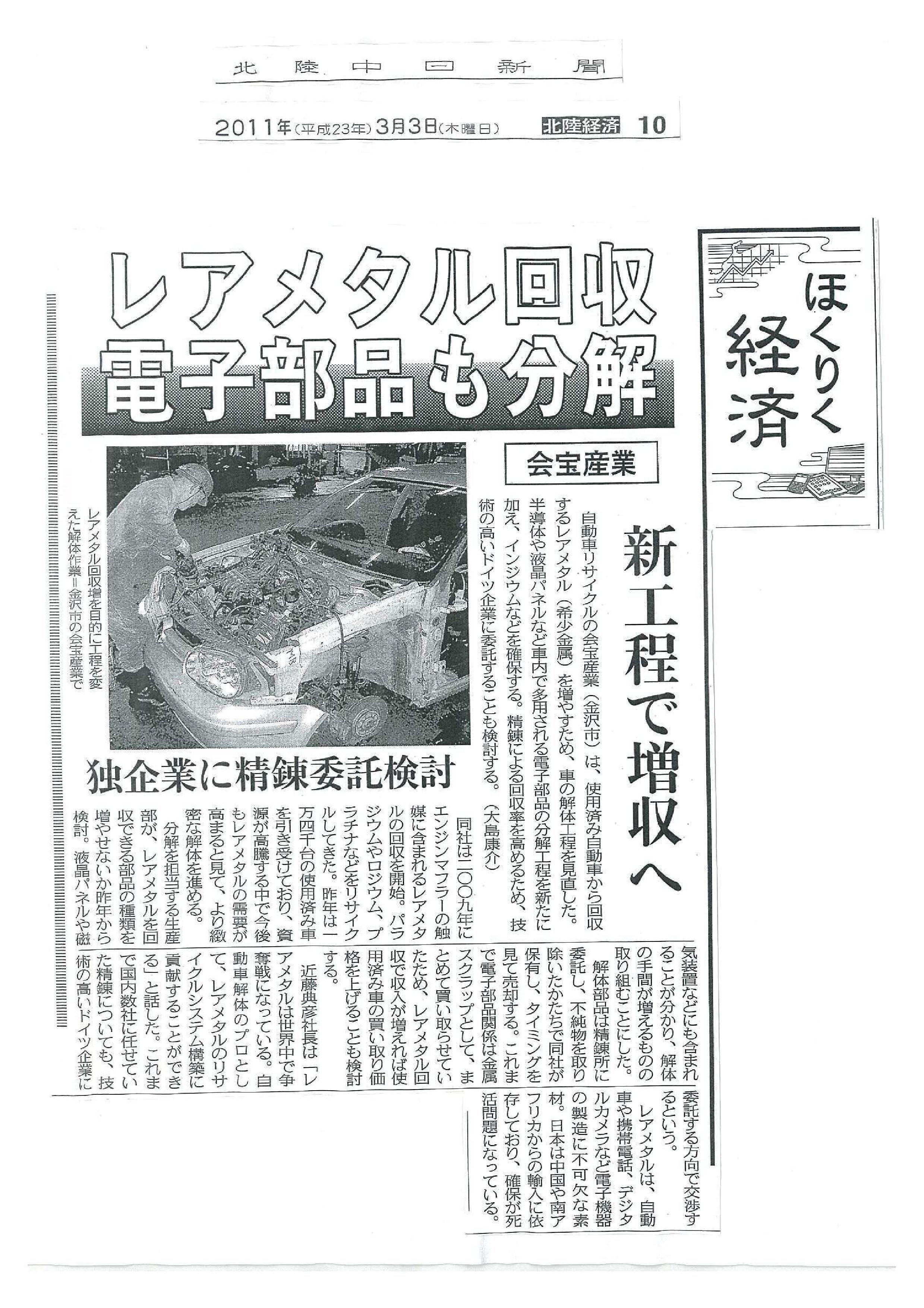 石川県金沢市で中古車・廃車の買取、中古車部品販売｜『北陸中