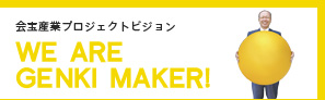 YƃvWFNgrW WE ARE GENKI MAKER!