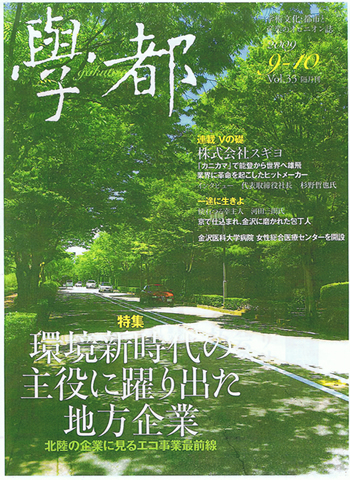 『学都』　2009年 9-10 Vol.33 表紙