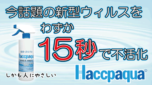 ハサップアクア